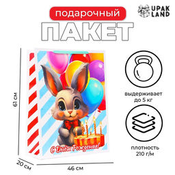 Пакет ламинированный «С Днем Рождения!», XXL 46×61×20 см