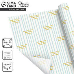 Цена за 10 шт. Бумага упаковочная крафтовая «Мечты», 70 × 100 см