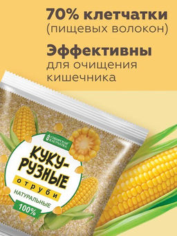 Сибирские отруби "Кукурузные" натуральные 180 г