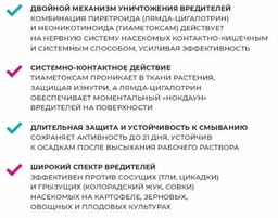 РОСТИ ГОТИКА (аналог ЭФОРИИ) От комплекса вредителей 5 мл 150562 - ROSTI фото 2