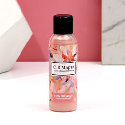 Цена за 2 шт. Гель для душа С 8 Марта!, 100 мл, аромат цветочного букета, Чистое счастье