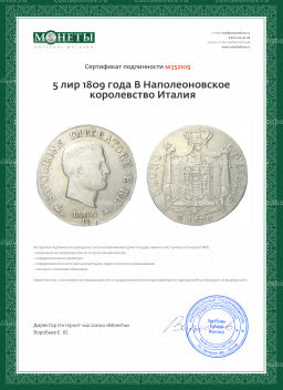 5 лир 1809 года B Наполеоновское королевство Италия