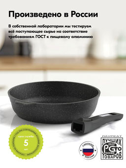 Сковорода алюмин. 20см (АП) Гранит black со съемной ручкой (020802) (Мечта)