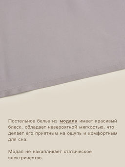 Простыня на резинке евро SL Home Modal, 200200+30 см, серая, модал - Sima-land home фото 2