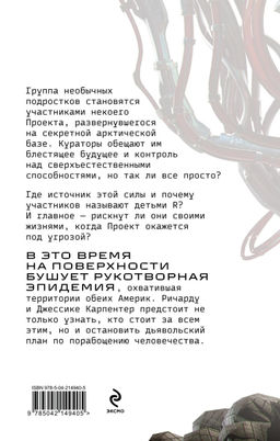 Испытание страхом (Изгои #2)