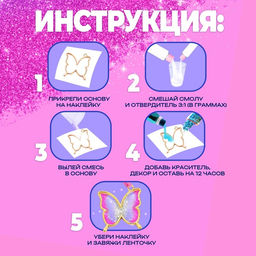 Набор для опытов с эпоксидной смолой Создай своё украшение: Бабочка, 2 основы