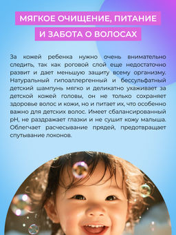 Натуральный детский шампунь для волос "Без запаха" SIBERINA