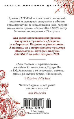 Дом голосов (мягк/обл.). Карризи Д. - Азбука фото 3