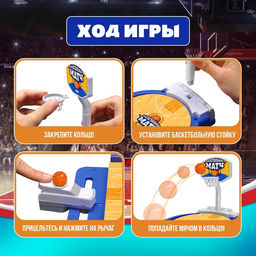 Настольная игра для детей «Баскетбольный матч», от 1 игрока, 3+