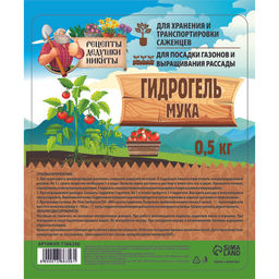 Гидрогель Рецепты Дедушки Никиты, мука, 0.5 кг  фото 2
