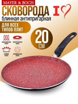 28340 Блинница 20см мрам/кр АП индукц/дно MВ(х12)