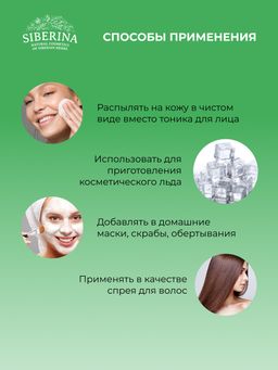 Гидролат розмарина - Siberina фото 11