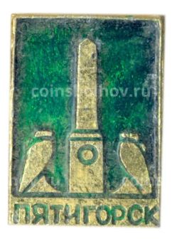 Значок Пятигорск