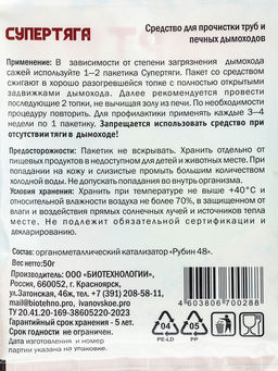 Цена за 3 шт. СУПЕР ТЯГА 50гр средство для прочистки труб и печных дымоходов