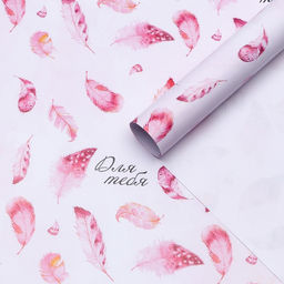 Цена за 10 шт. Бумага упаковочная глянцевая Для тебя, 0,49 х 0,7 м