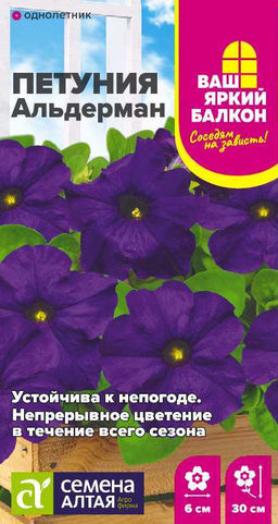 Цветы Петуния Альдерман/Сем Алт/цп 0,05 гр. Ваш яркий балкон