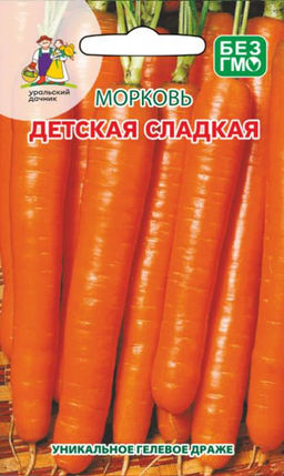 Морковь ДЕТСКАЯ СЛАДКАЯ (ГЕЛЬ ДРАЖЕ!)