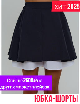 Юбка