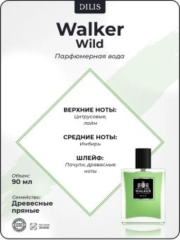 Dilis WALKER WILD Парфюмерная вода для мужчин 90 мл  фото 3