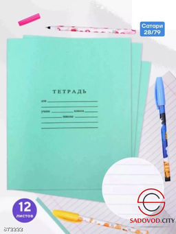 Тетрадь 12 листов, в линейку