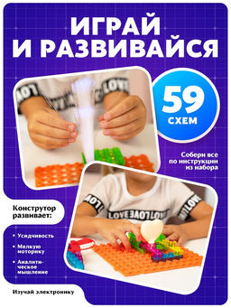 Конструктор блочный-электронный В мире электроники, 59 схем, 19 деталей - Эврики фото 4