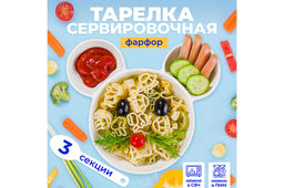 Менажница 19*17,5*3 см "Мышка" цельная 3 секции