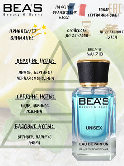 Парфюм Beas 50 ml U 718  unisex  фото 2