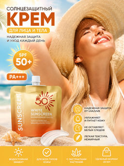 Солнцезащитный крем для лица и тела 50 spf - Sadoer фото 4