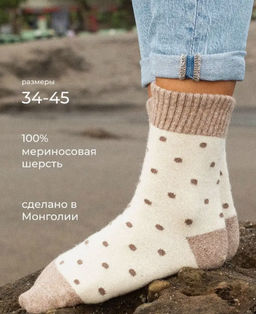из 100% монгольской шерсти  Носки - Тод Оймс Ххк фото 7