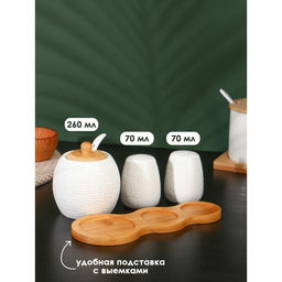 Набор фарфоровый для специй на бамбуковой подставке BellaTenero, 3 предмета: солонка 70 мл, перечница 70 мл, сахарница с ложкой 260 мл, белый
