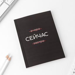Ежедневник А6, 80 л. В мягкой обложке Сейчас - Artfox фото 2