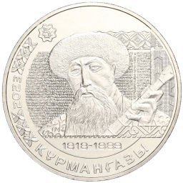 200 тенге 2023 года Казахстан Портреты на банкнотах  Курмангазы
