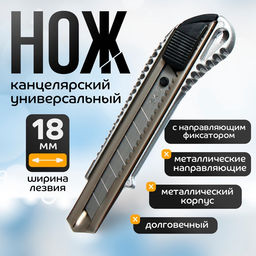 Нож канцелярский, 18 мм, металл с металлическим направляющим фиксатором, на блистере - Calligrata фото 7