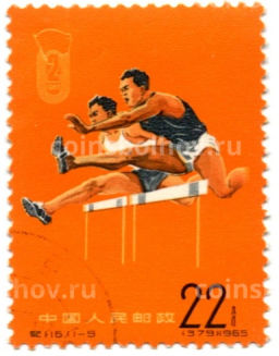 Марка 2-е национальные спортивные игры (прыжки в высоту) 1965 год Китай