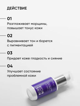 Ночная сыворотка для лица с 0,7% ретинола - Icon skin фото 4