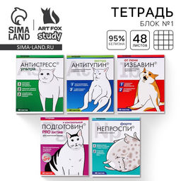 Цена за 3 шт. Тетрадь в клетку, 48 л., А5, на скрепке, блок №1 Котики таблетки МИКС