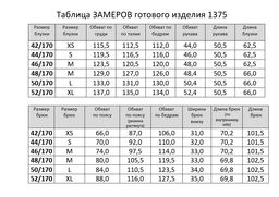 комплект 1375 - Rinka фото 17