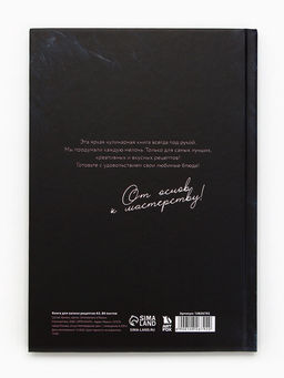 Книга для записи рецептов А5, 80 л. Твердый переплет «Специи»