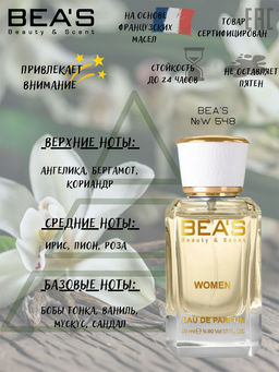 Парфюм Beas 50 ml W 548  women  фото 2