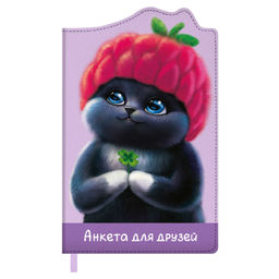 Анкета для друзей арт. 67739 / 15 МИЛЫЙ КОТИК В ШАПОЧКЕ