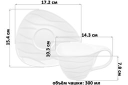 Чайн. пара 2 пр. 300 мл Айсберг волны белая - Elan gallery фото 2