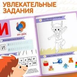 Книга обучающая Букварь-прописи, 68 стр. - Буква-ленд фото 5