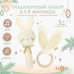 Подарочный набор новогодний «Зайка» игрушка - пищалка, игрушка - шуршалка, бежевый, M&amp;B