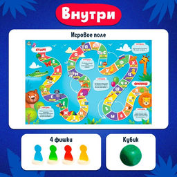 Цена за 2 шт. Настольная игра-бродилка «Веселый алфавит», 3+