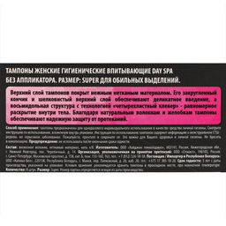 Цена за 2 шт. Тампоны «Day Spa» Super, 8 шт