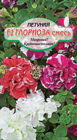 Глориоза F1, смесь петуния 7 шт махровая (ссс)