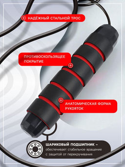 Скакалка спортивная ONLYTOP, 2.8 м, регулируемая, скоростная, с подшипником, чёрная, красная