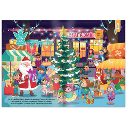 Книга - квест Куда пропало волшебство?, 20 стр.