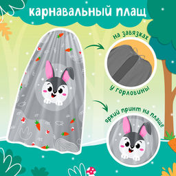 Карнавальный набор «Новогодний заяц»: плащ, маска