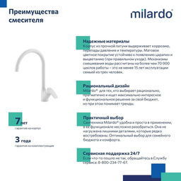 RORWT0JM05, Смеситель для кухни, белый матовый, Rora, MI
